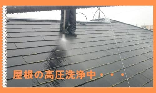 甲斐市の屋根を洗浄中です