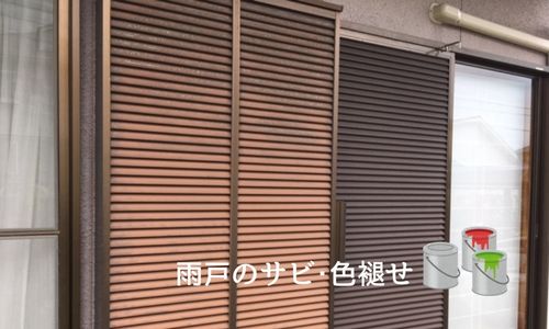 山梨市の戸建てにサビを発見しました！