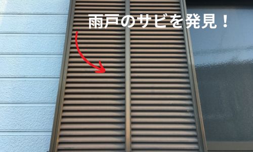 山梨市にて戸建ての劣化診断をしました