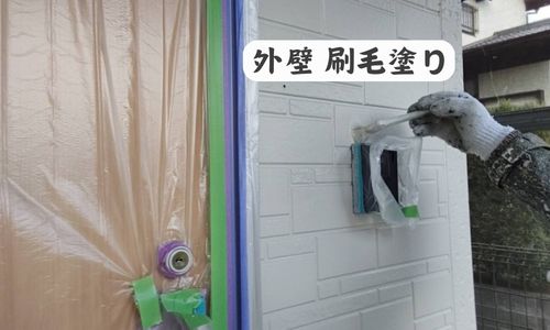 外壁の細かい箇所は刷毛塗りがベスト！